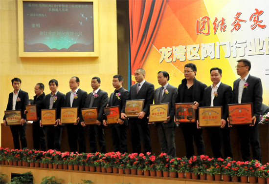 熱烈祝賀公司董事長陳光龍先生當(dāng)選為龍灣閥門行業(yè)協(xié)會(huì)副會(huì)長